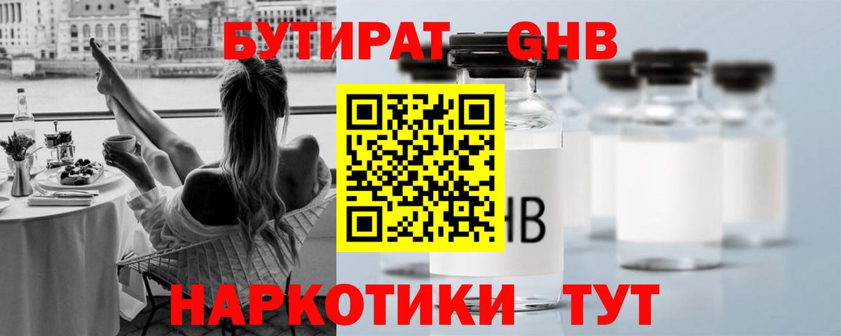 БУТИРАТ жидкий экстази Среднеуральск