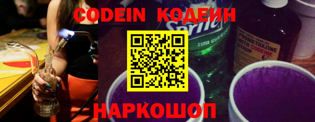 Кодеиновый сироп Lean Purple Drank Среднеуральск