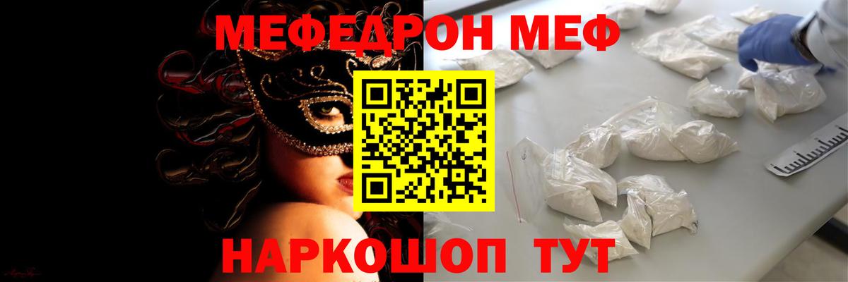 МЯУ-МЯУ  МЯУ-МЯУ кристаллы  Мефедрон  Вход с VPN  Среднеуральск  Меф 4 MMC 